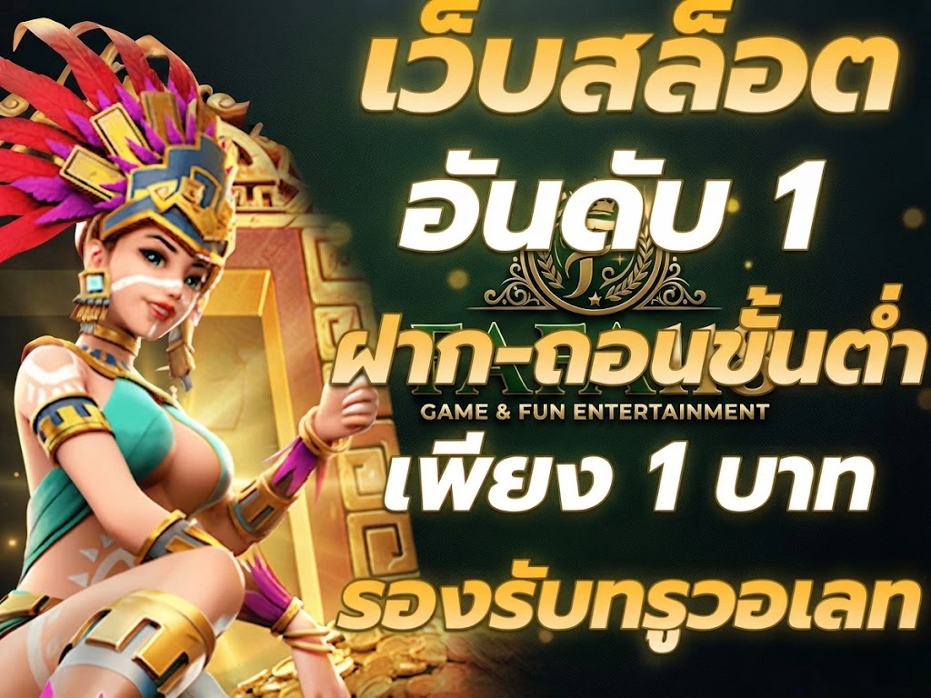 สล็อตออนไลน์เว็บตรง FAFA118 สล็อตแตกดีแตกหนักเล่นง่าย