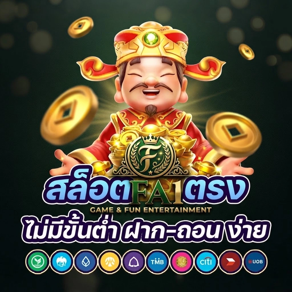 FAFA118 สล็อตออนไลน์ เล่นง่าย ครบทุกเกมยอดนิยม